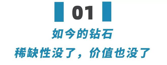 钻石无价？听我一句劝本年非须要不要买钻石！(图3)