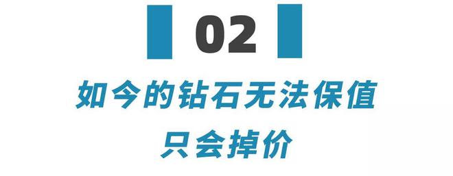 钻石无价？听我一句劝本年非须要不要买钻石！(图7)